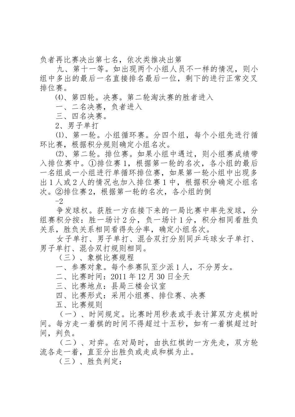 XX县区地方税务局“庆元旦、迎新年”文体活动方案_第2页