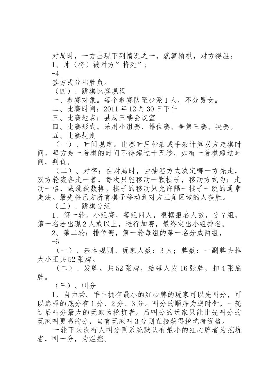 XX县区地方税务局“庆元旦、迎新年”文体活动方案_第3页