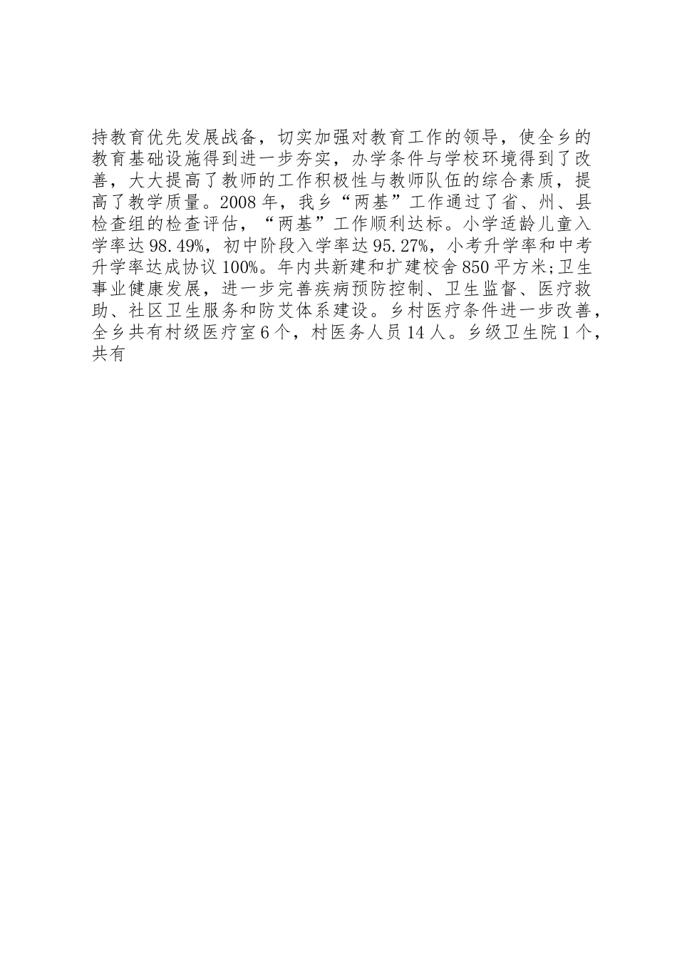 XX县区经济社会发展及电网建设情况_1_第3页