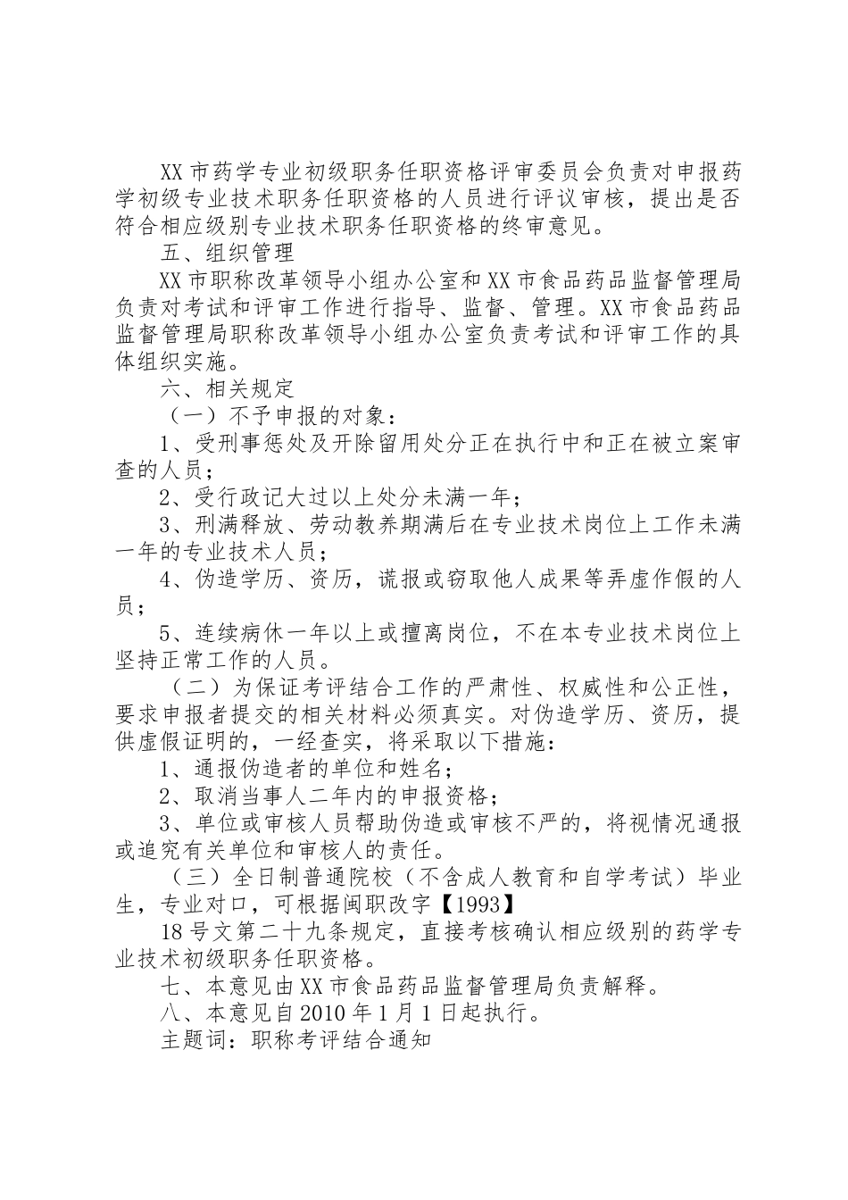 XX县区食品药品工商质量监督管理局_1_第3页