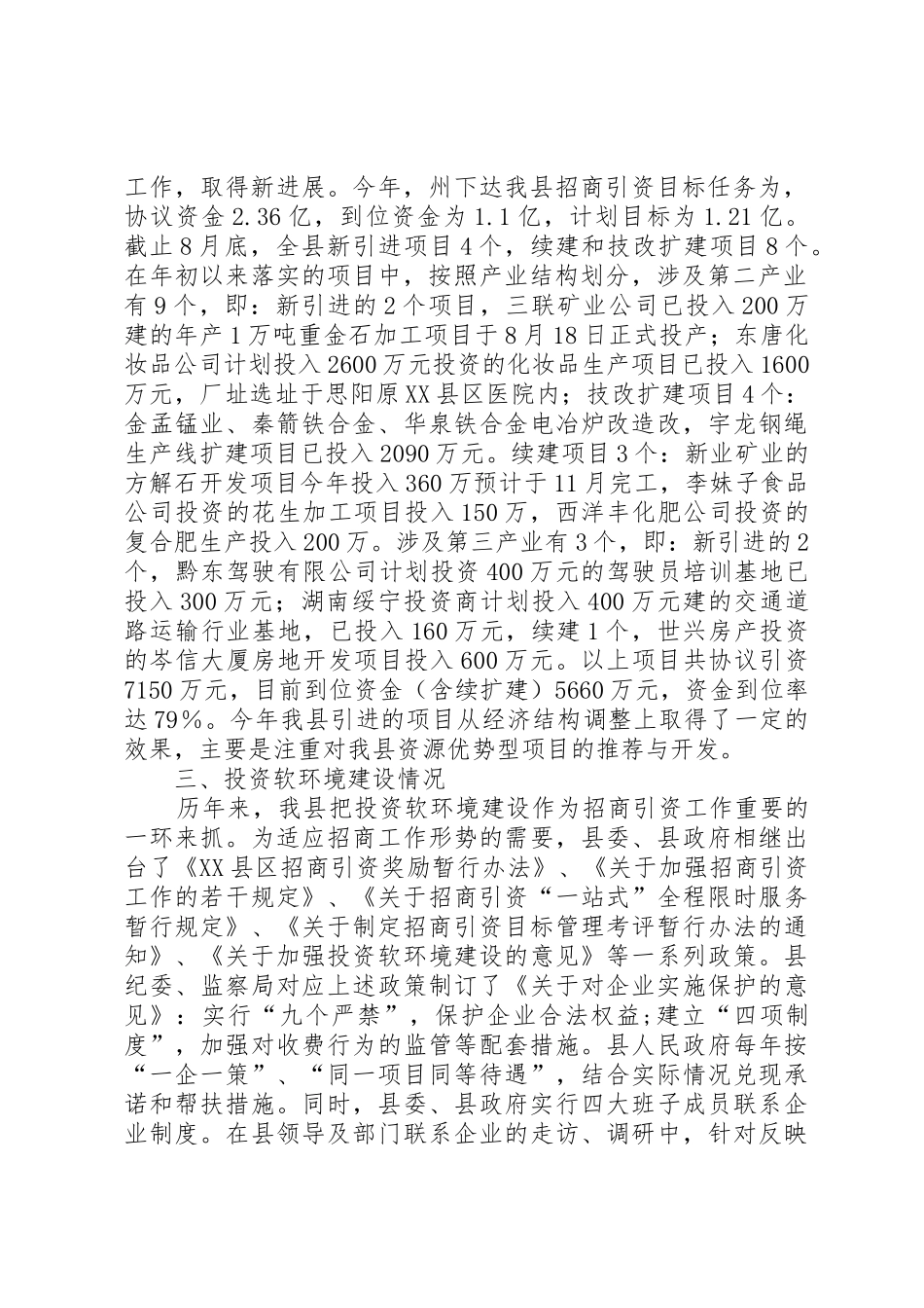 XX县区招商引资情况汇报(州商务局要求报送的材料)20XX年0909_第2页