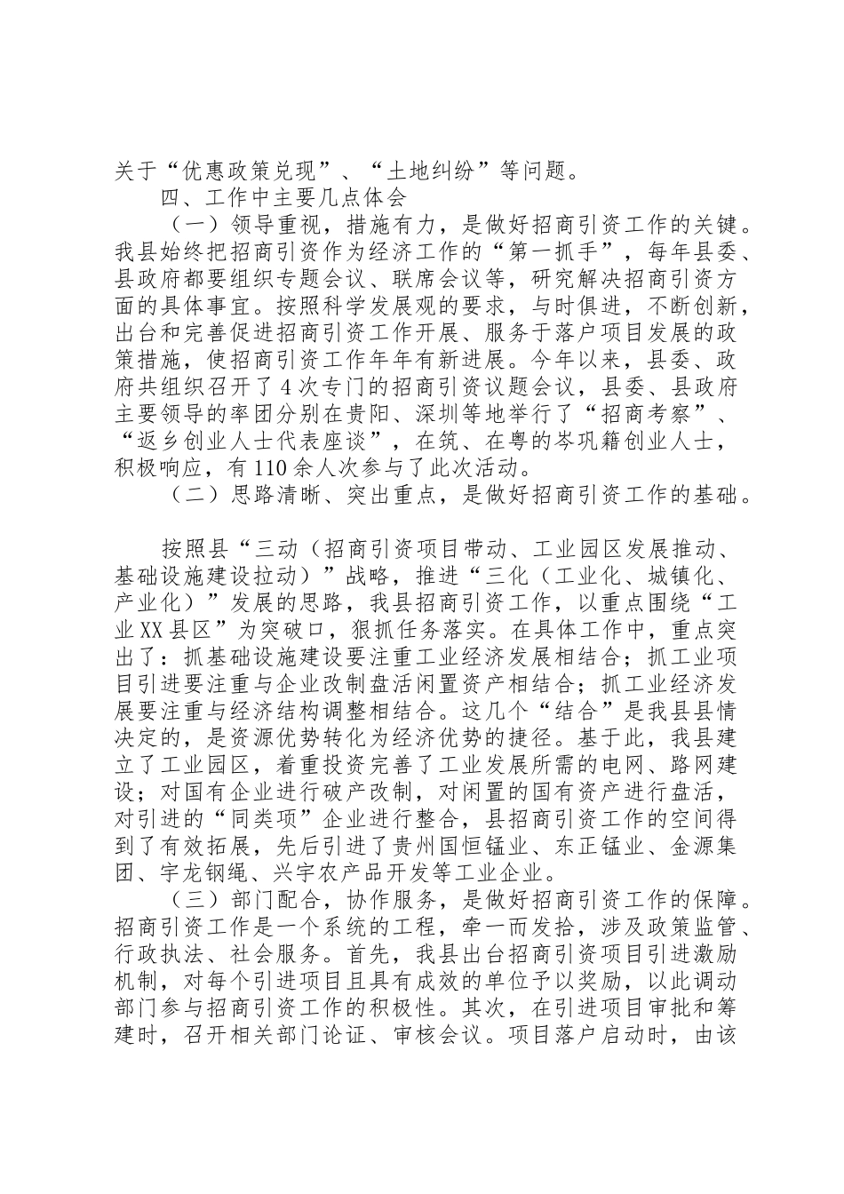 XX县区招商引资情况汇报(州商务局要求报送的材料)20XX年0909_第3页