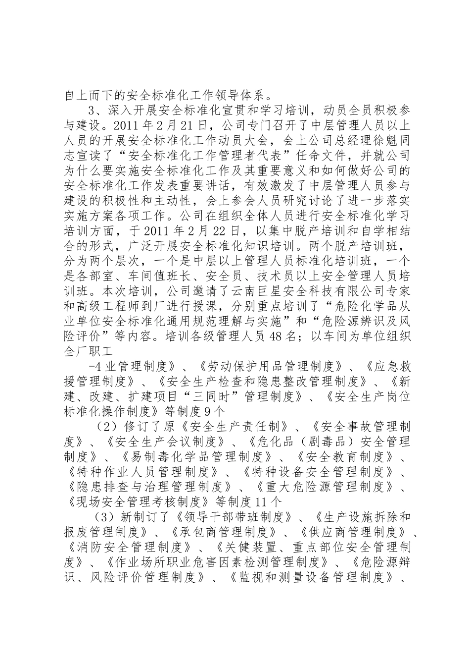 安全标准化达标建设开展情况工作报告_第2页