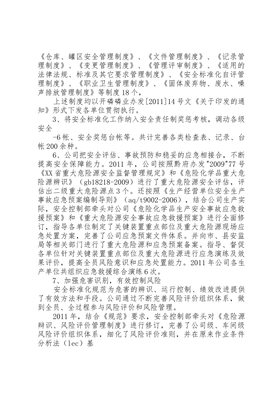 安全标准化达标建设开展情况工作报告_第3页