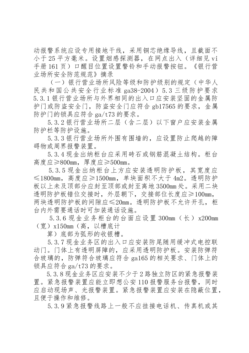 安全防范系统运行检验规范_1_第2页