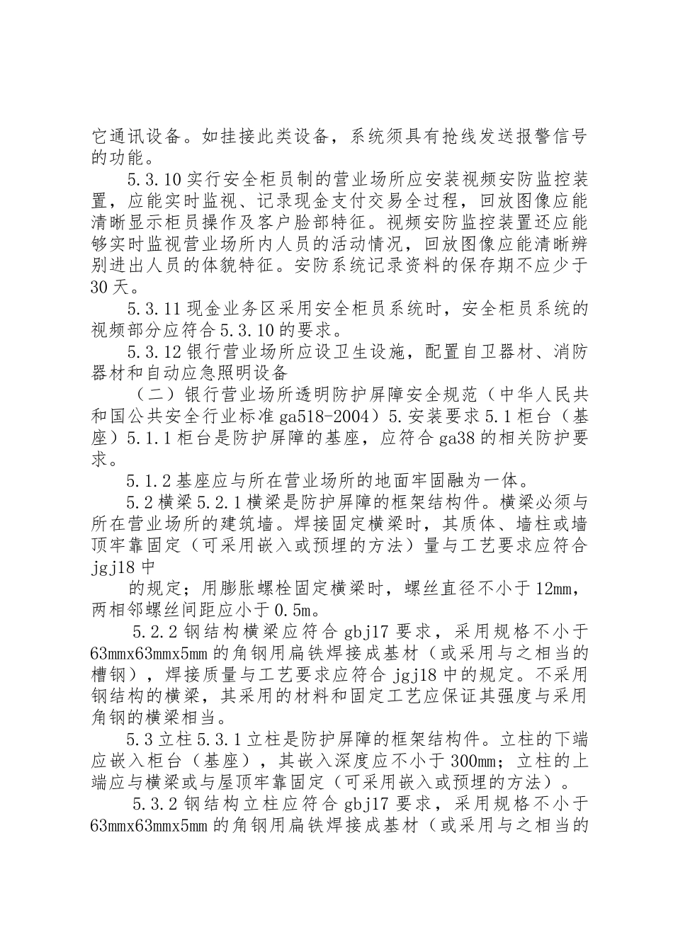 安全防范系统运行检验规范_1_第3页