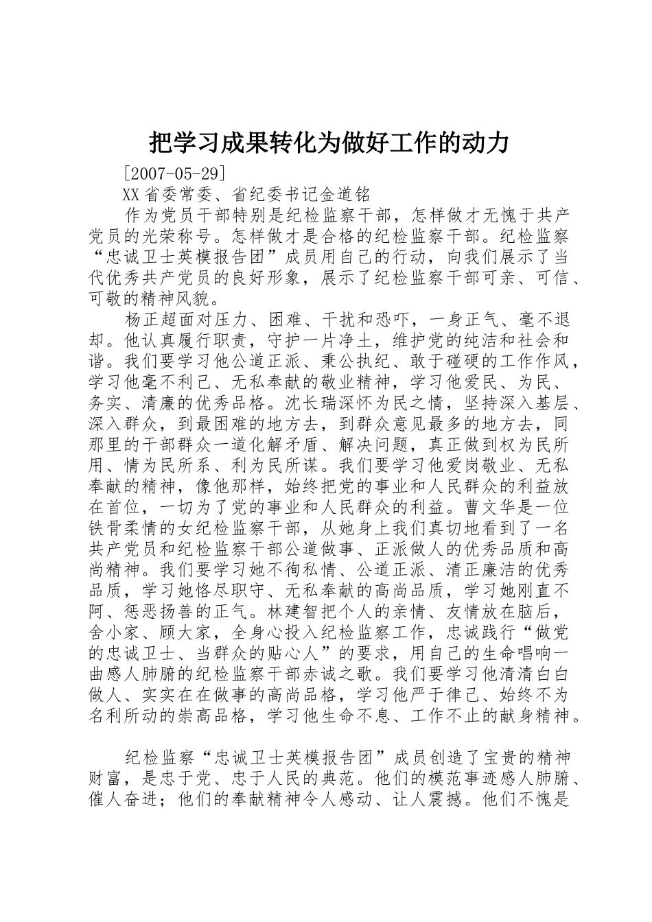 把学习成果转化为做好工作的动力_第1页