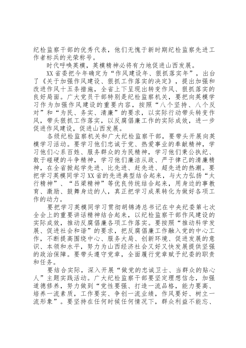 把学习成果转化为做好工作的动力_第2页