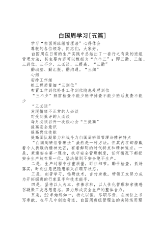 白国周学习[五篇]