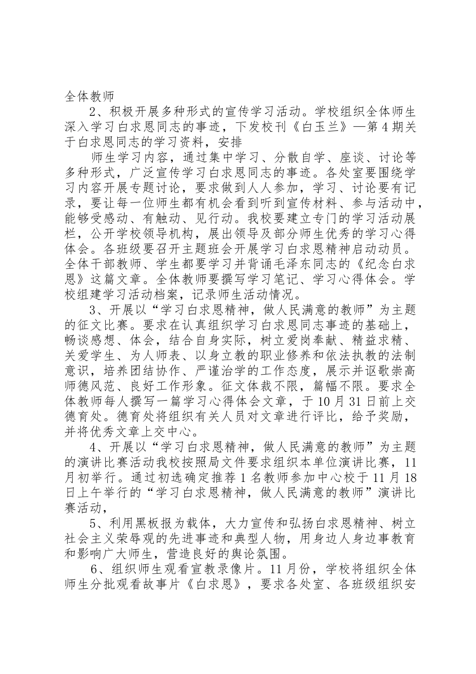 白沙中学学习白求恩方案_第2页