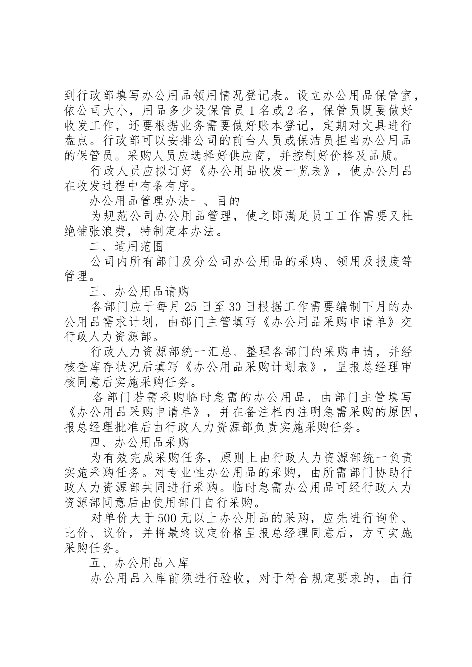 办公用品领用管理机制_1_第2页