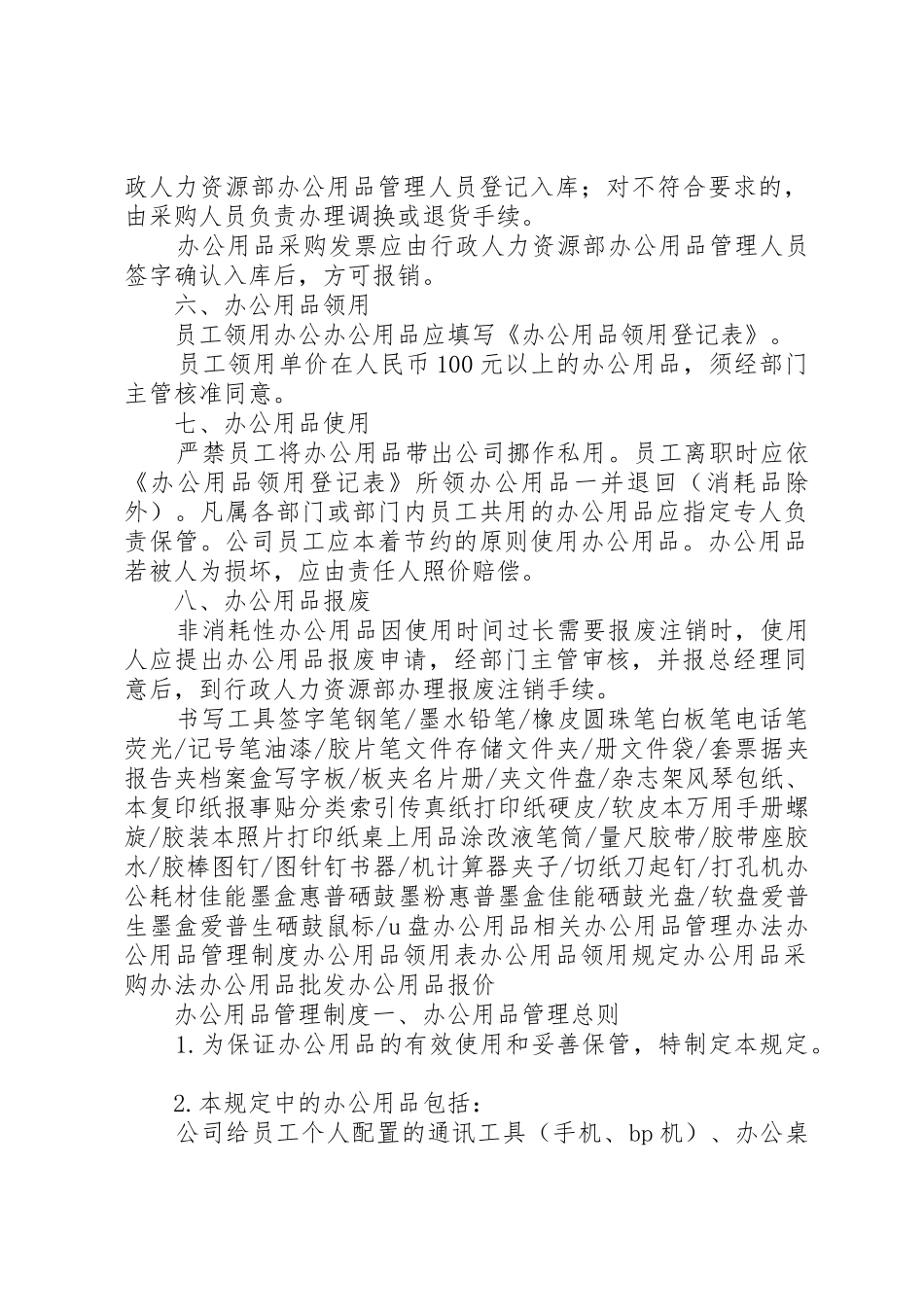 办公用品领用管理机制_1_第3页