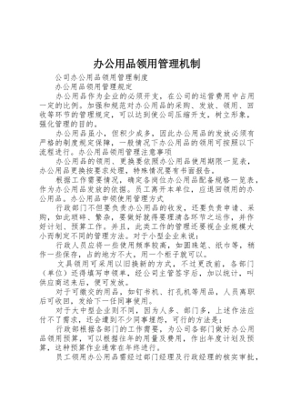 办公用品领用管理机制_1