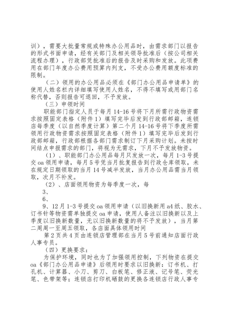 办公用品配置、办公用品领用、办公用品发放管理_第3页