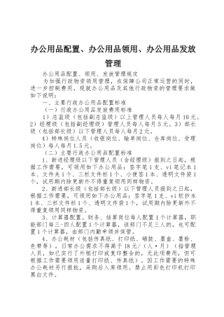 办公用品配置、办公用品领用、办公用品发放管理