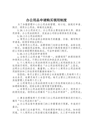 办公用品申请购买领用制度