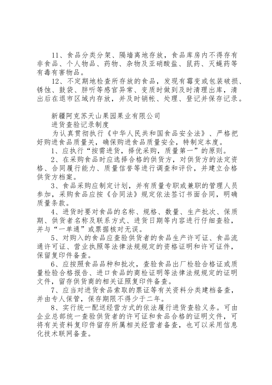 办理食品流通许可证规章制度_第2页