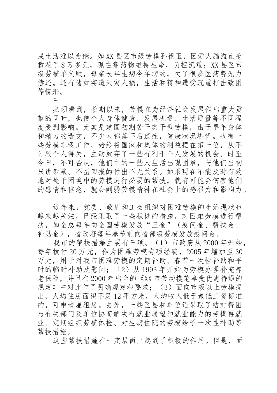 帮扶困难劳模长效机制建设的调研报告_第2页