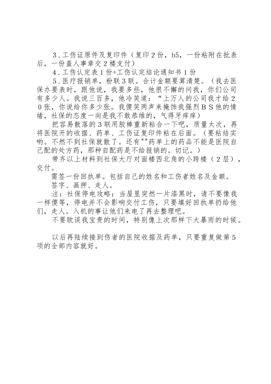 报工伤所需材料_第2页