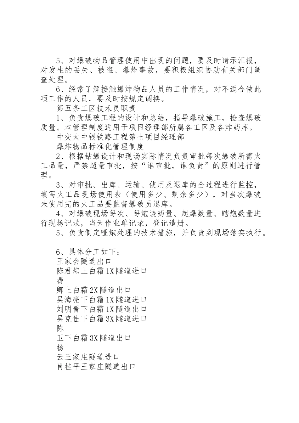 爆破管理制度[推荐]_第2页