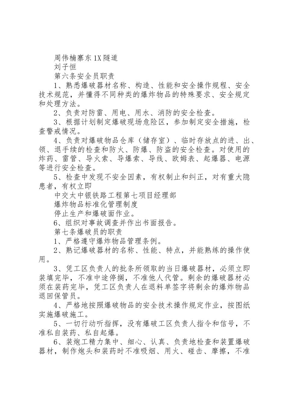 爆破管理制度[推荐]_1_第3页