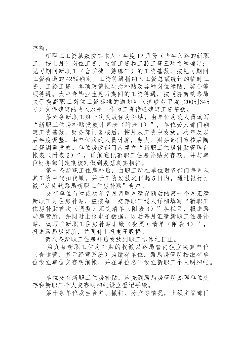 北京铁路局职工住房配售实施办法_1_第2页