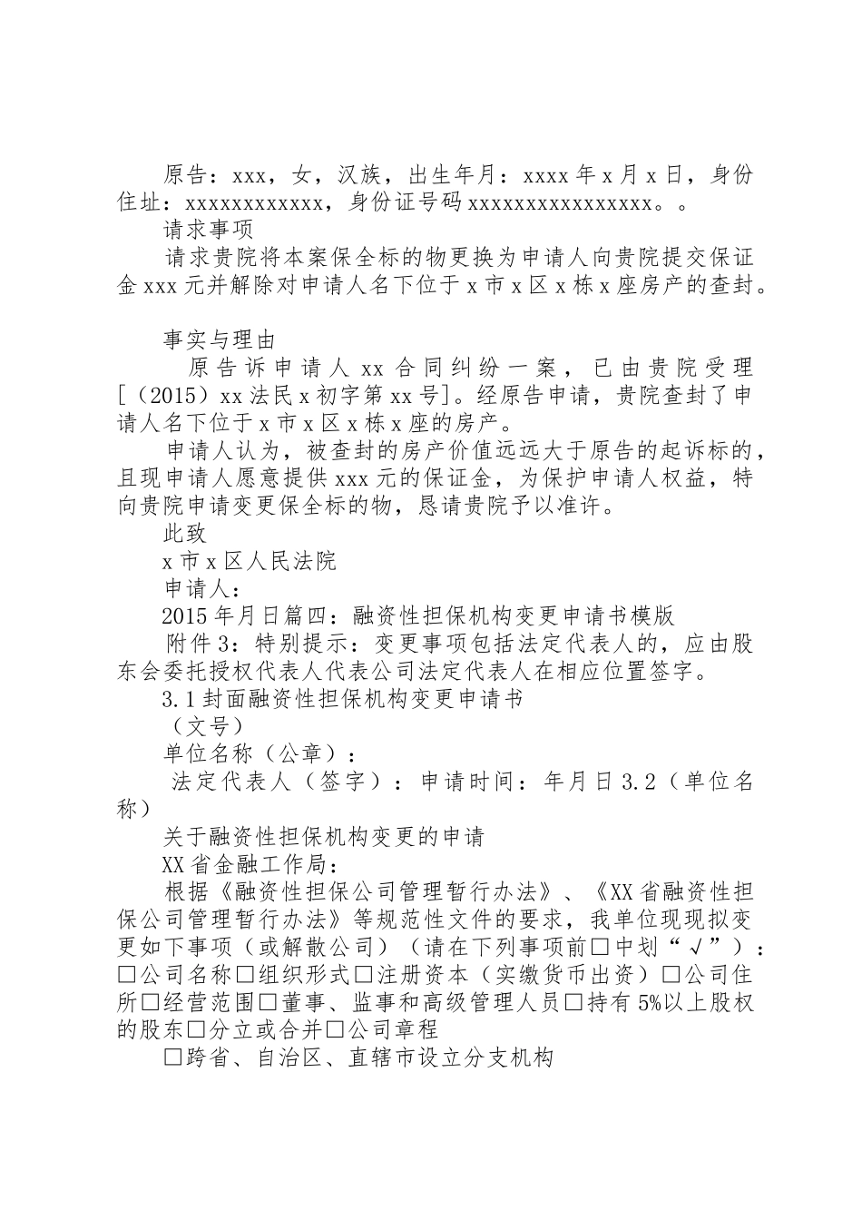 变更担保物申请书_第2页