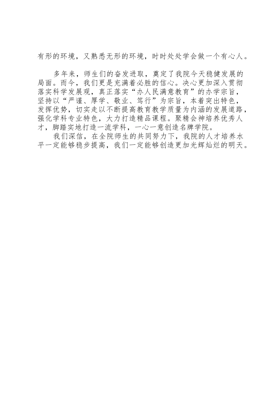 表彰大会暨开学典礼院长讲话稿_第2页