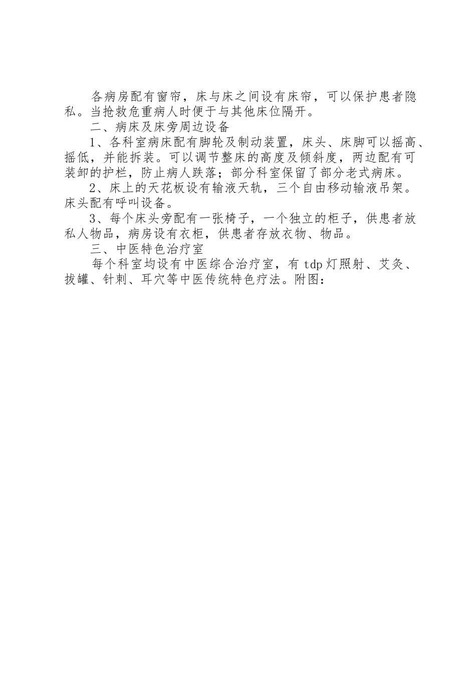 病房基础环境设施总结_第2页