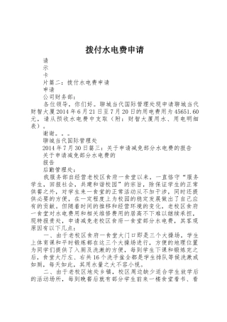 拨付水电费申请