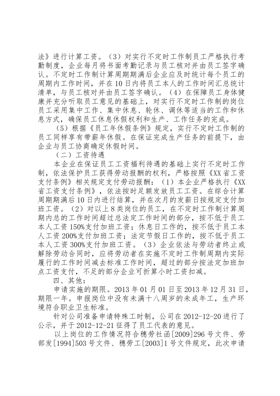 不定时工作制申请_第3页