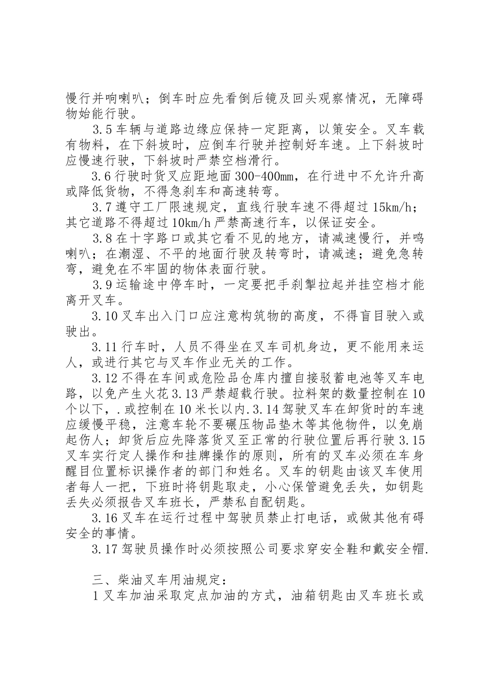 叉车管理制度[精选多篇]_第3页