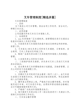 叉车管理制度[精选多篇]