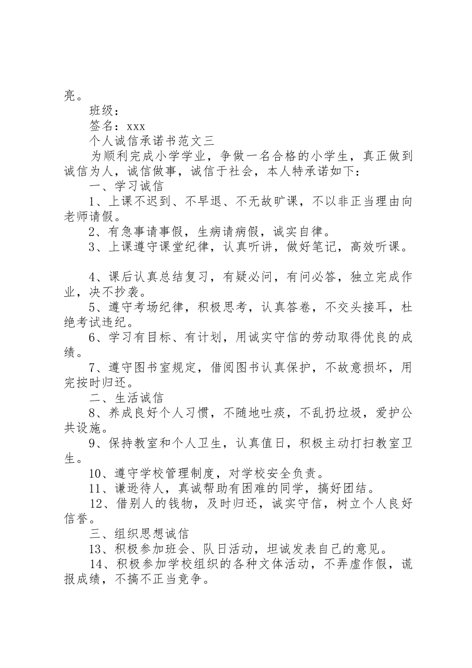 诚信个人招生承诺书_第3页