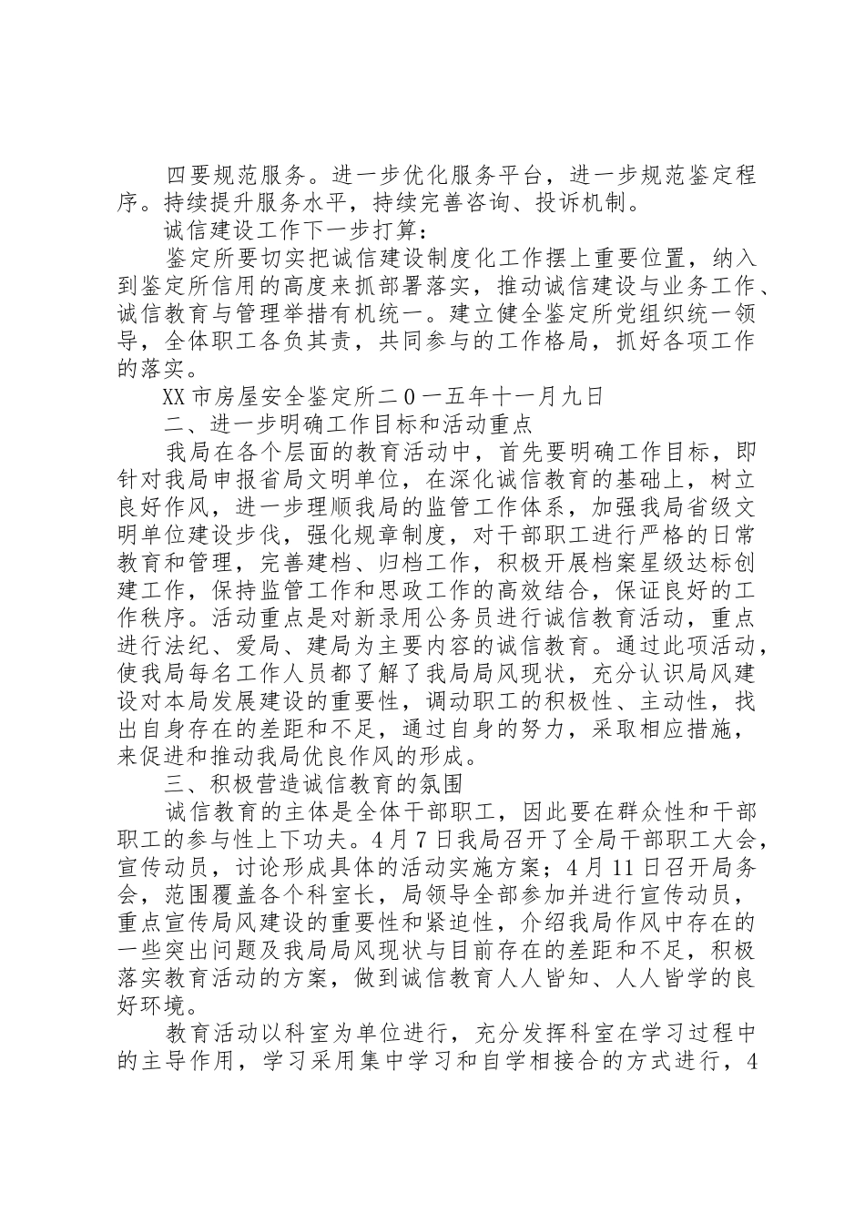 诚信宣传教育活动的总结_1_第2页