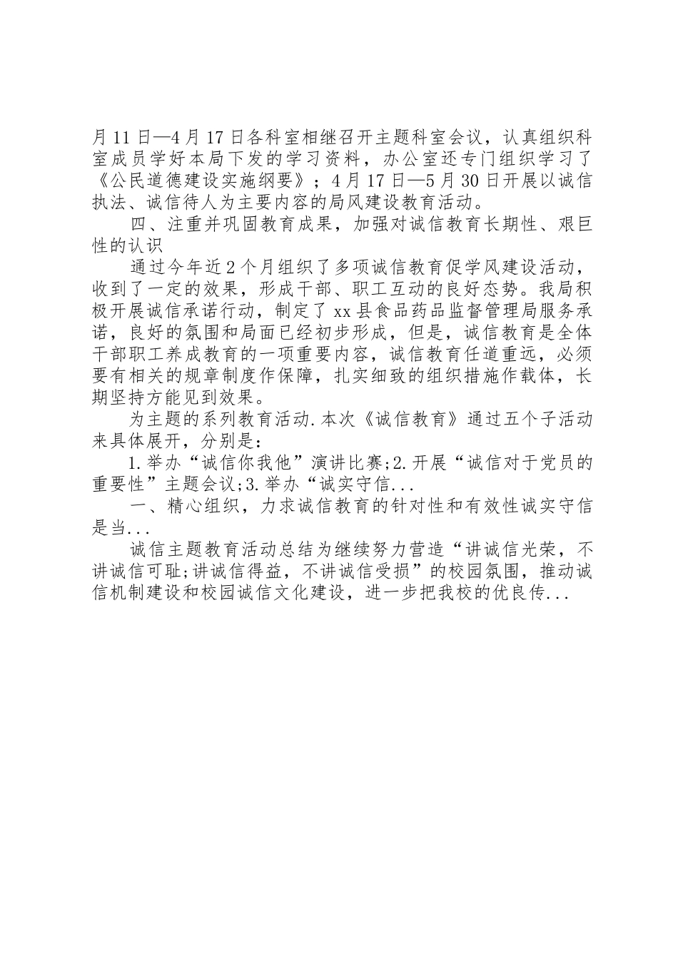 诚信宣传教育活动的总结_1_第3页