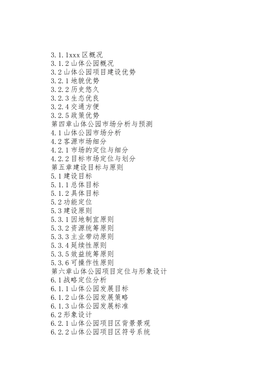 城市公园项目可行性研究报告_第3页