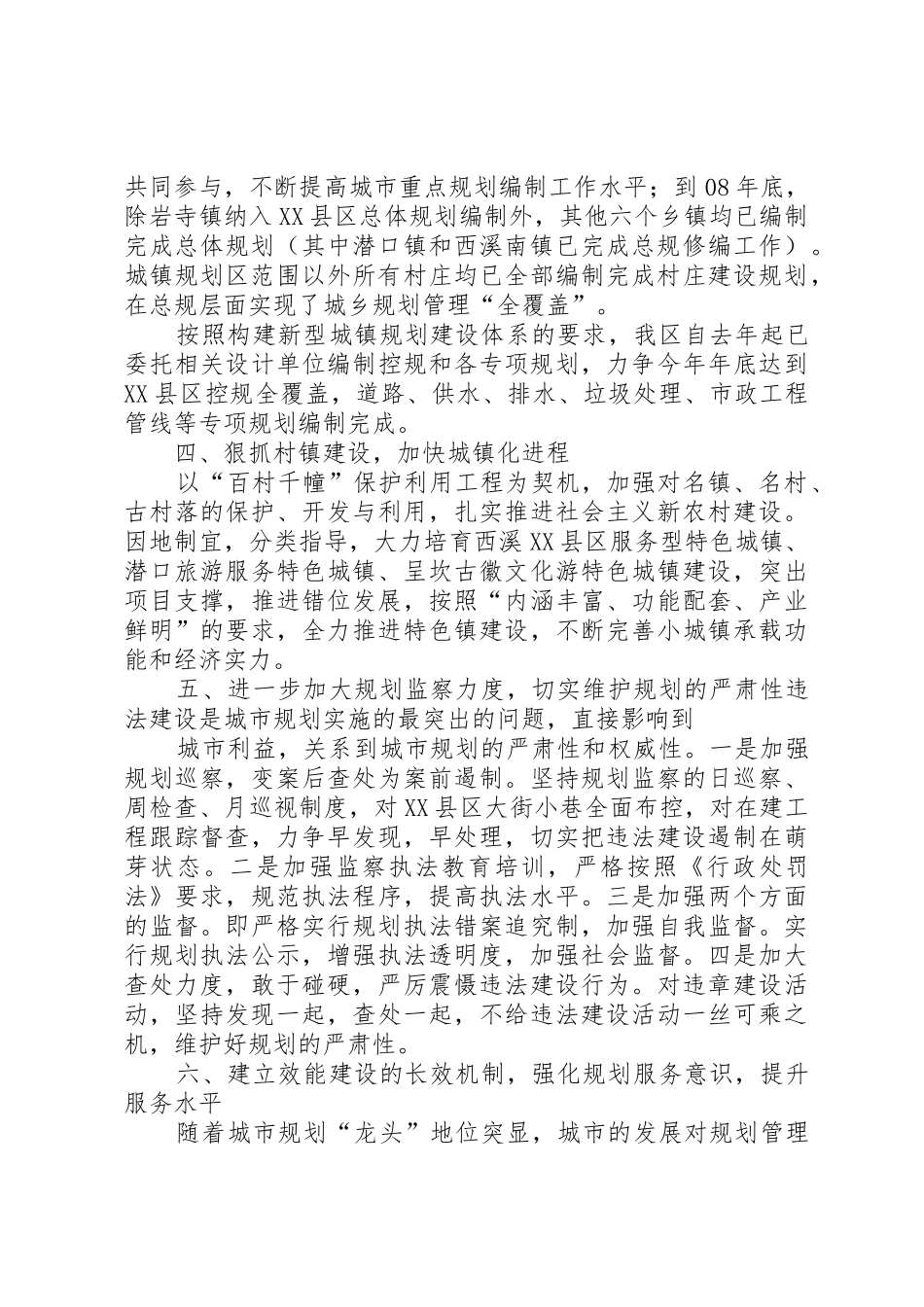 城乡规划编制与管理情况汇报_1_第2页