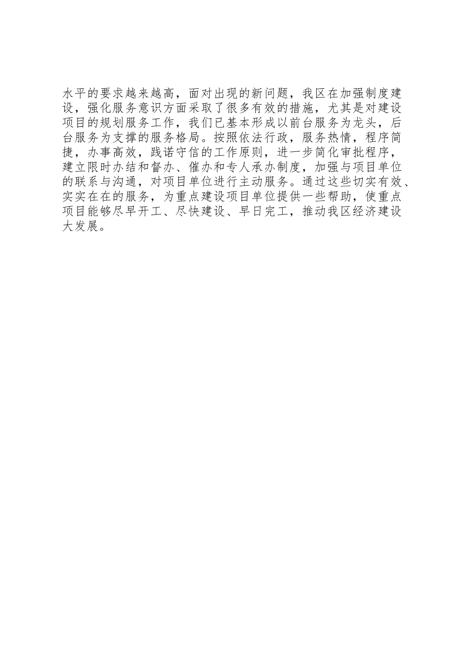 城乡规划编制与管理情况汇报_1_第3页