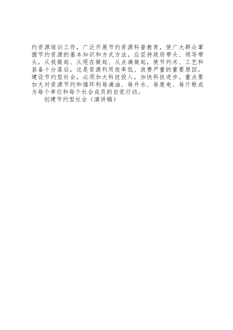 创建节约型社会(演讲稿)_第2页