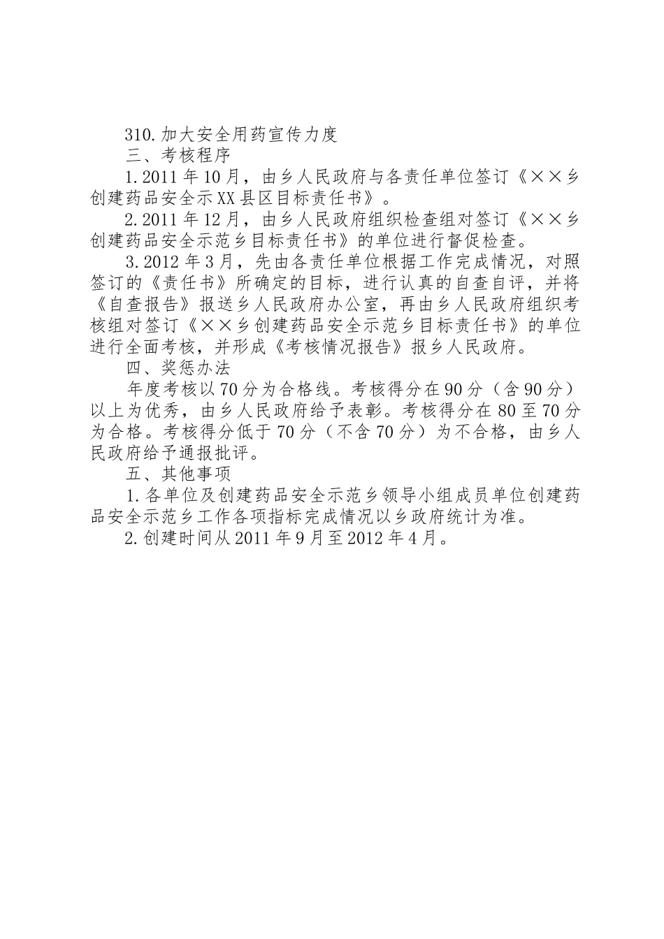 创建药品安全示范乡目标责任书_第2页