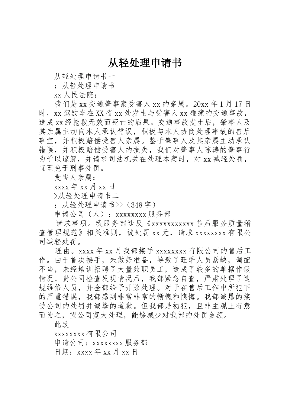 从轻处理申请书_第1页