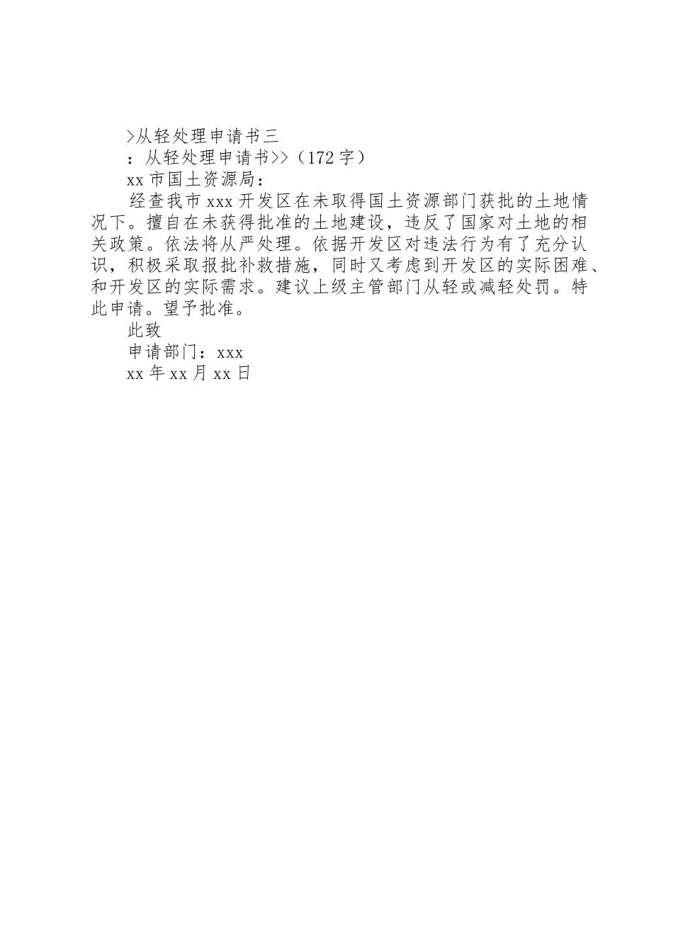 从轻处理申请书_第2页