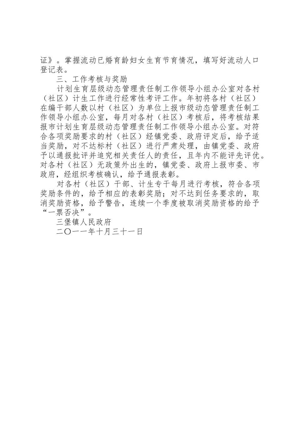 村级人口和计划生育层级动态管理制度考核办法总结_第2页