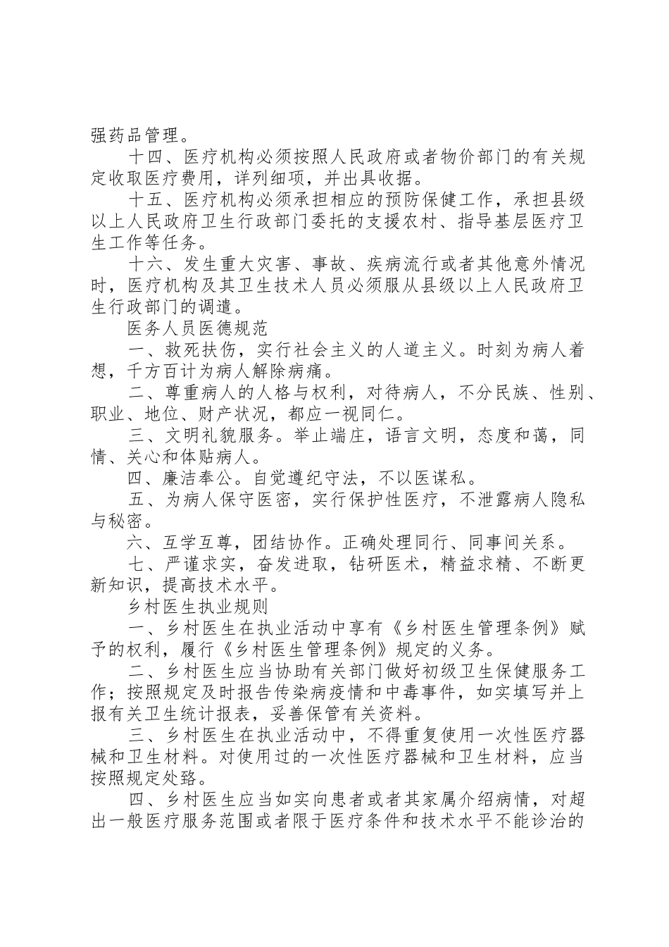 村卫生室规章制度_第2页