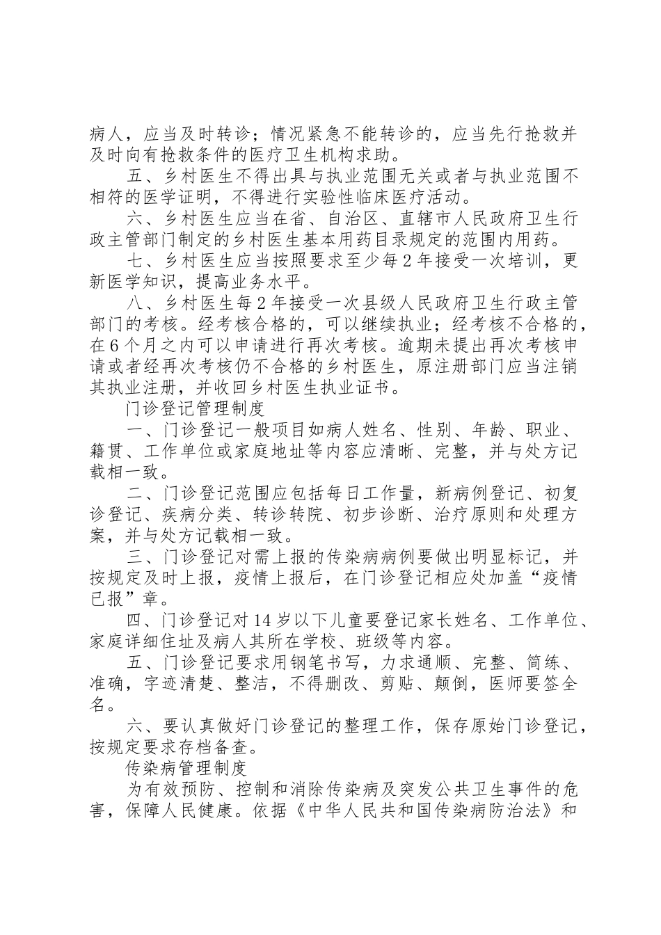 村卫生室规章制度_第3页