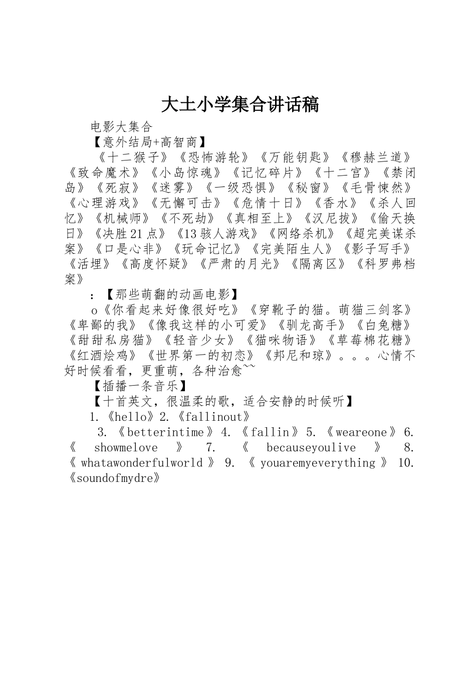 大土小学集合讲话稿_1_第1页