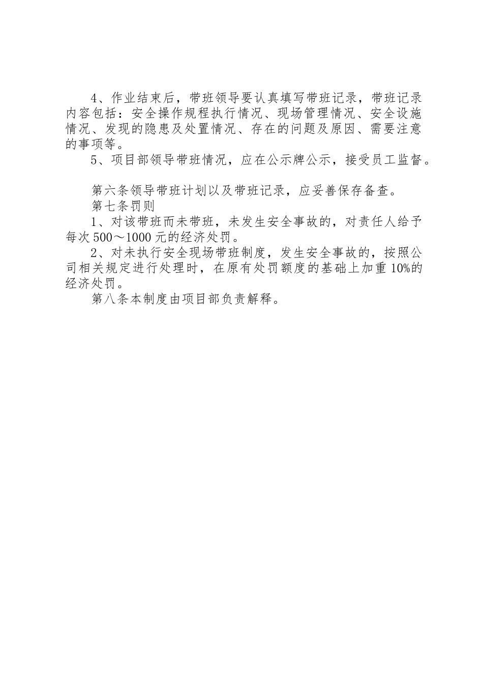 大阳泉公司领导干部严格执行领导干部带班制度_第2页