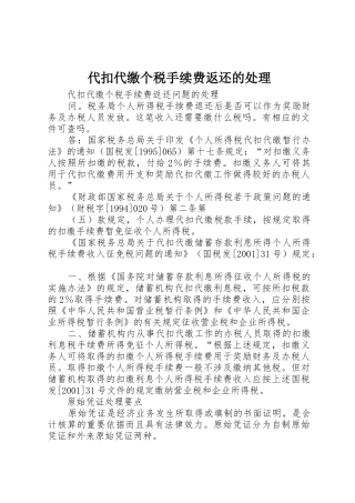 代扣代缴个税手续费返还的处理