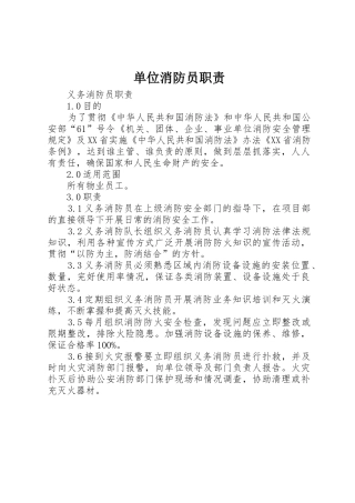 单位消防员职责_1